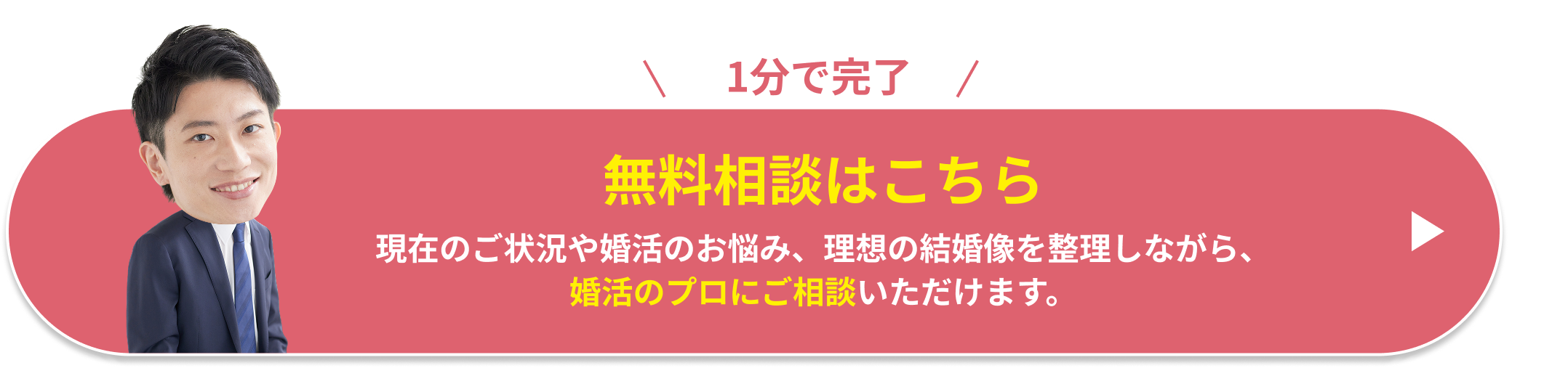 1分で完了 無料相談はこちら