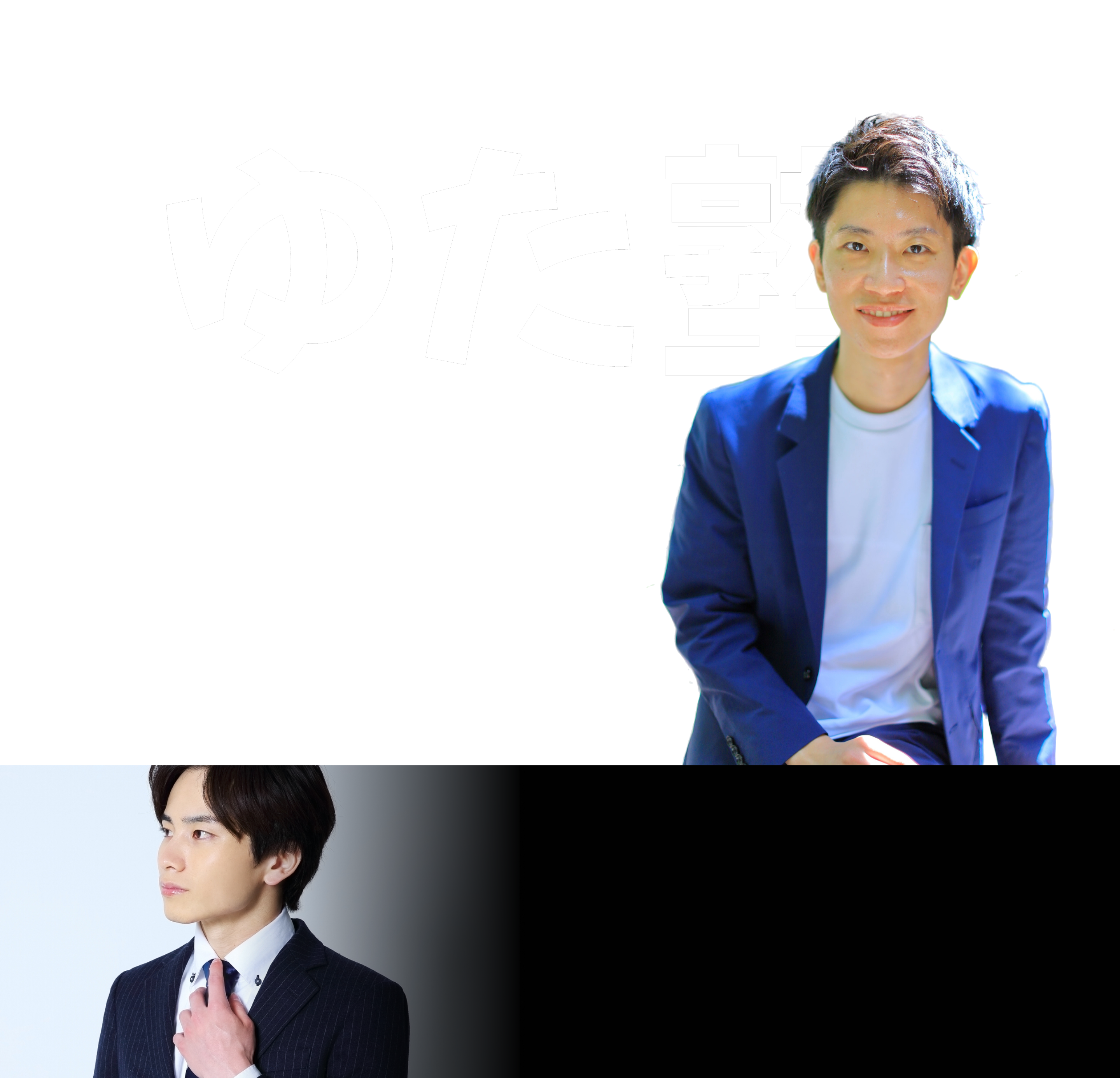 ゆた塾