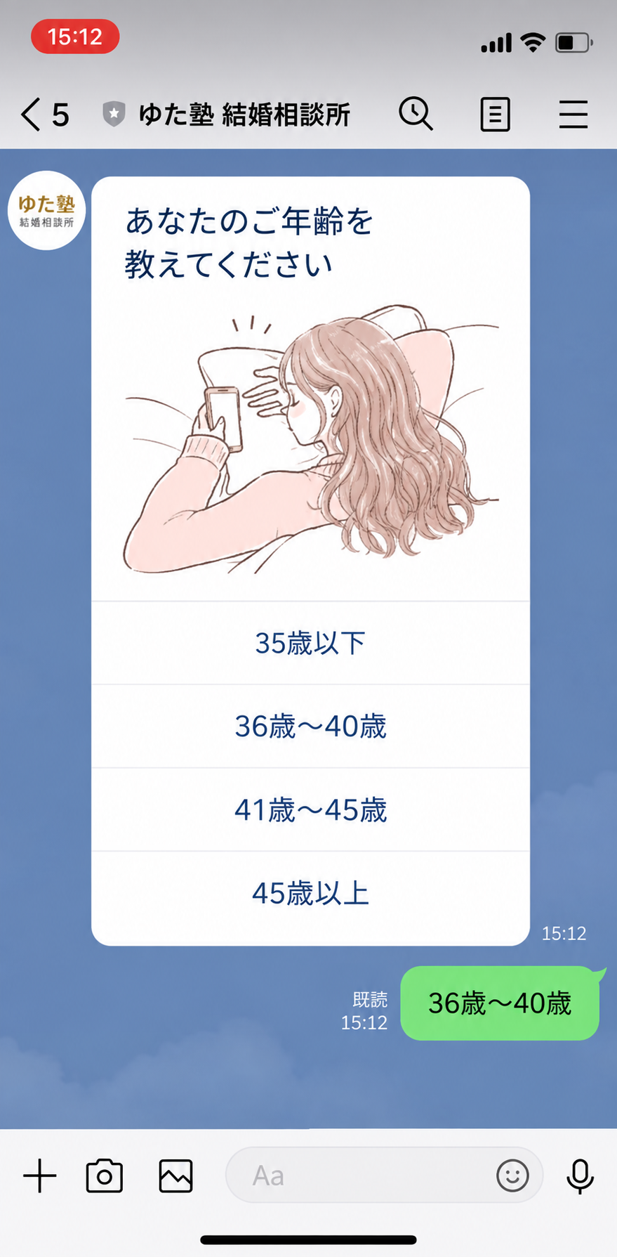 LINEで5つの簡単な質問に回答する画面